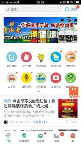 通辽团app