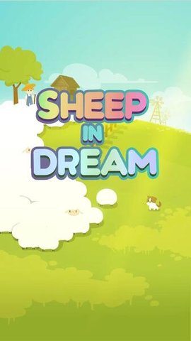 梦中的羊最新版