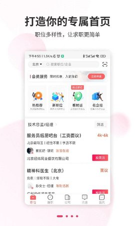 北京直聘app官方版
