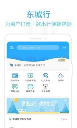 东城行app