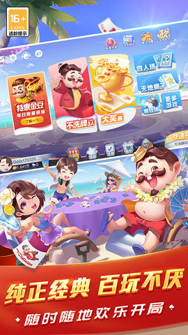 欢乐斗地主四人玩法春节版下载安装