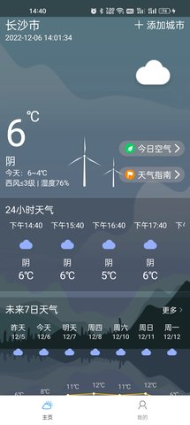 微微天气预报app