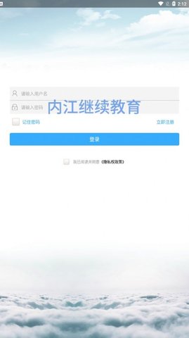 内江继续教育app最新版