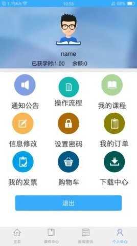 内江继续教育app最新版