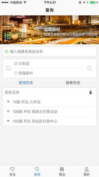 郴州公交行app下载