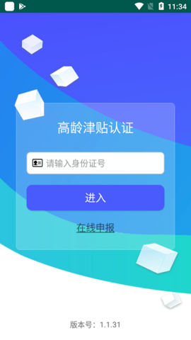 南阳高龄认证app官方下载