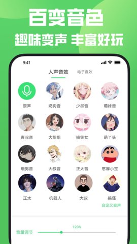 变声器变声秀app