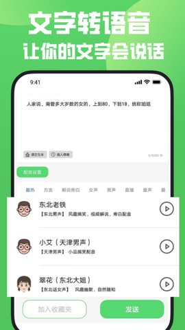 变声器变声秀app