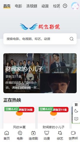 起飞电影网app