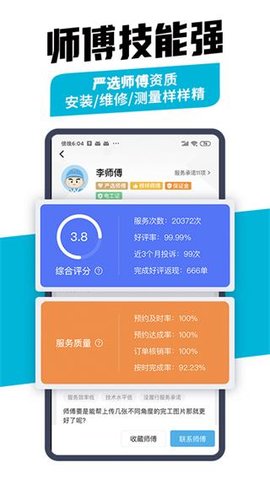 万师傅企业版app