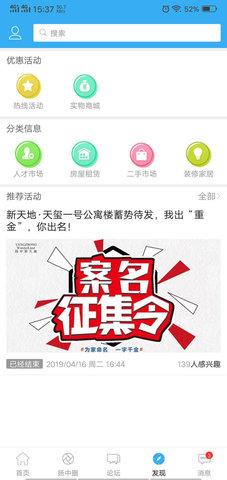 扬中热线论坛app