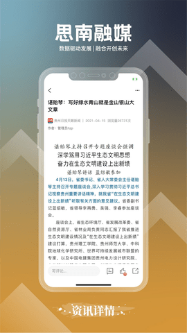 思南融媒app