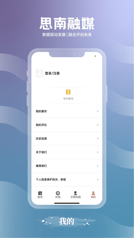 思南融媒app