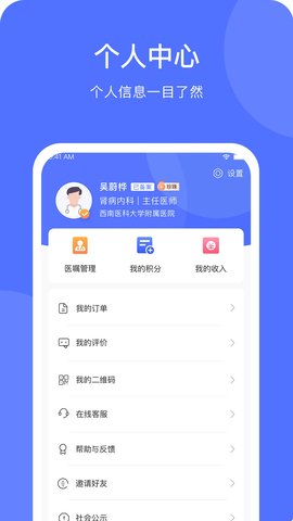 医事通医生端app下载