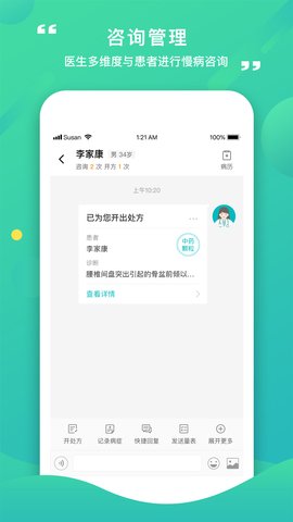 康合上医医护端app