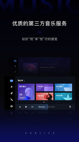 carlife车机端app