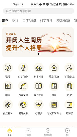 百战读书app下载