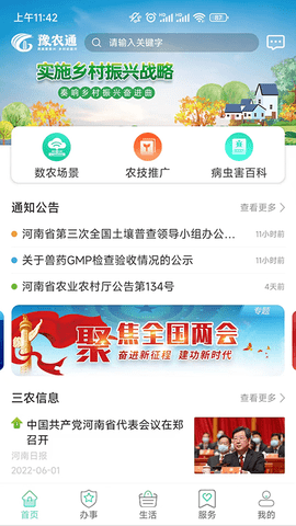 豫农通APP