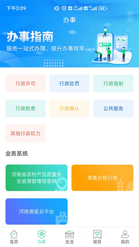 豫农通APP