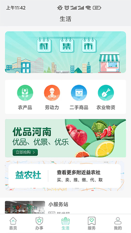 豫农通APP