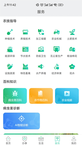 豫农通APP