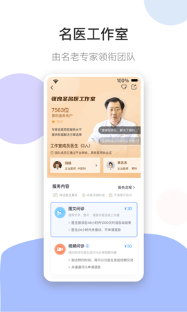 谷医堂健康app