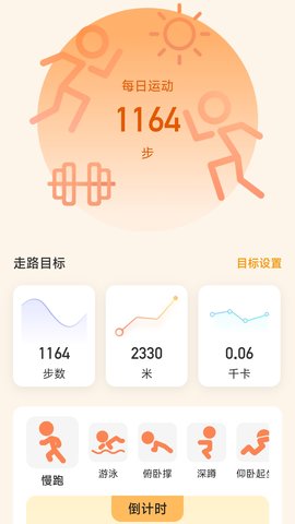 乐享计步APP