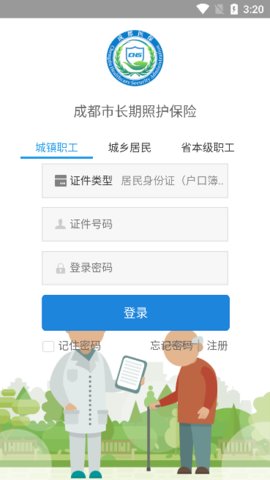蓉城照护app成都市医疗保障局