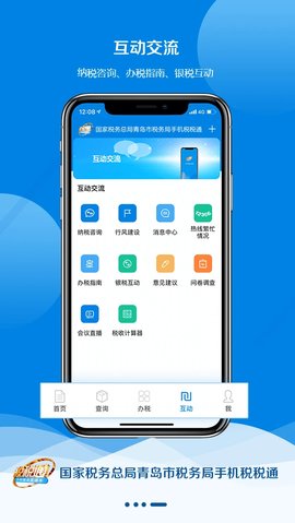 税税通青岛国税app