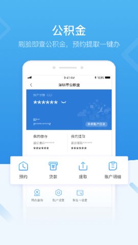 深圳人社app