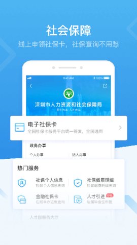 深圳人社app