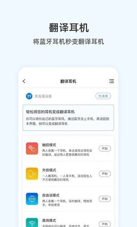 咨寻翻译官app