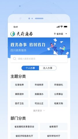 四川政务服务网app下载