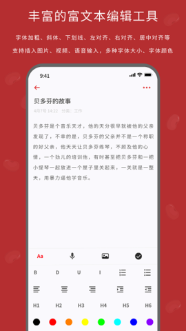 红豆笔记app