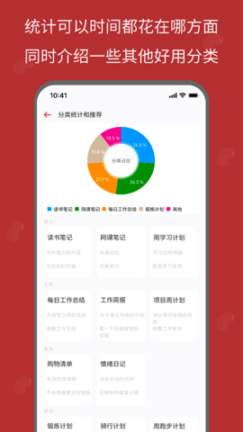 红豆笔记app