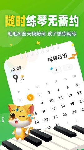 毛毛Ai陪练APP