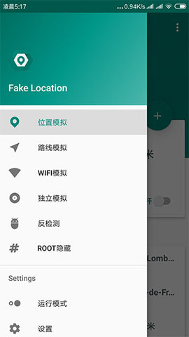 fake location虚拟位置