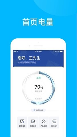精控云服务APP