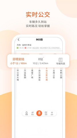台州出行app最新版
