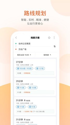 台州出行app最新版