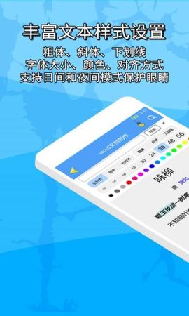 便捷word文档制作app
