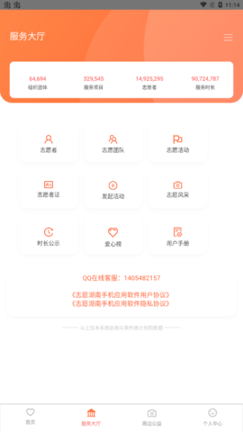 湖南志愿app