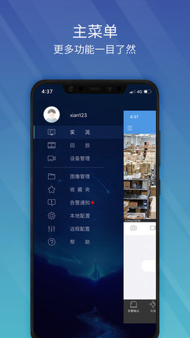 宇视科技app