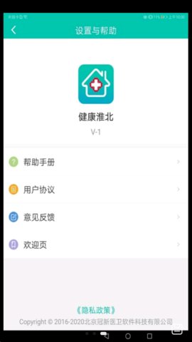 健康淮北app下载