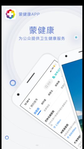蒙健康app下载安装