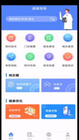健康淮南软件下载