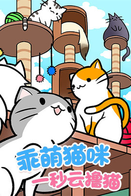 猫咪公寓下载中文版安装
