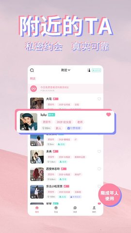 初见桃花app