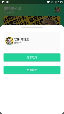 耀杨盒app