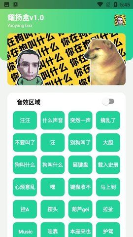 耀杨盒app